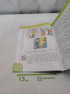 Русский язык. 4 класс. Часть 1