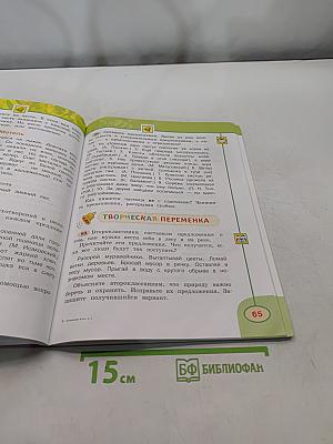 Русский язык. 4 класс. Часть 1