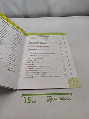Русский язык. 4 класс. Часть 1