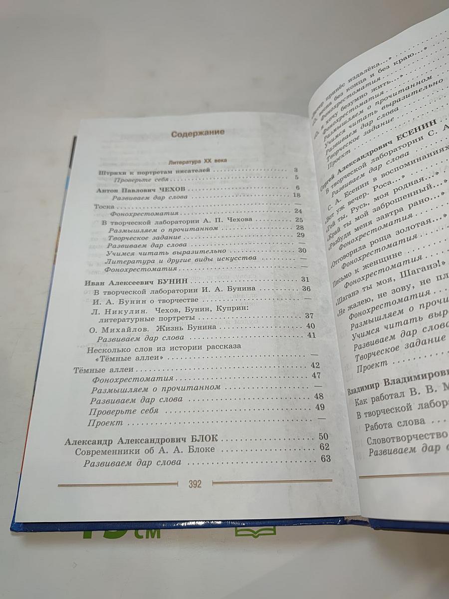 Литература 9 класс учебник для общеобразовательных организаций часть 2