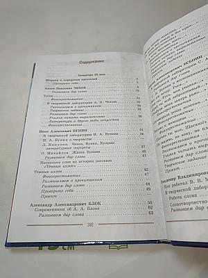 Литература 9 класс учебник для общеобразовательных организаций часть 2