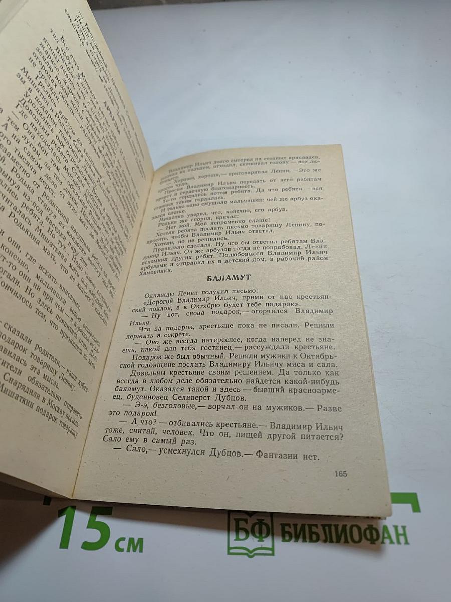 Сто рассказов из русской истории