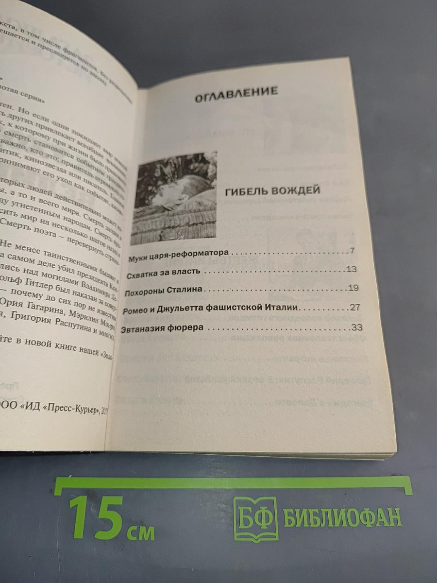 Как уходили великие
