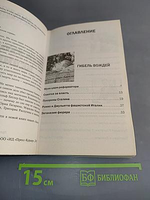 Как уходили великие