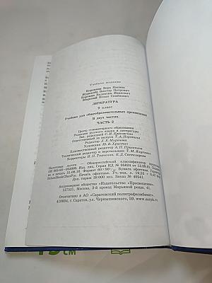 Литература 9 класс учебник для общеобразовательных организаций часть 2