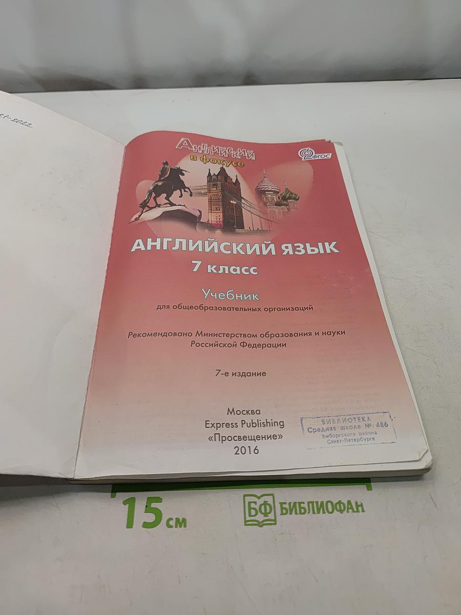 Spotlight 7. Student's Book