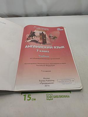 Spotlight 7. Student's Book
