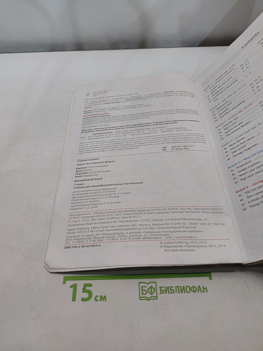 Spotlight 7. Student's Book