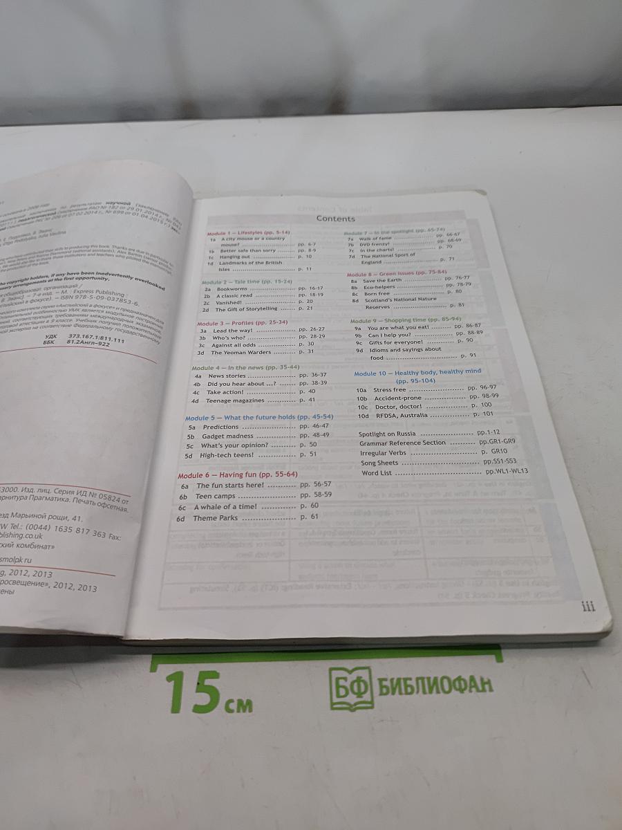 Spotlight 7. Student's Book