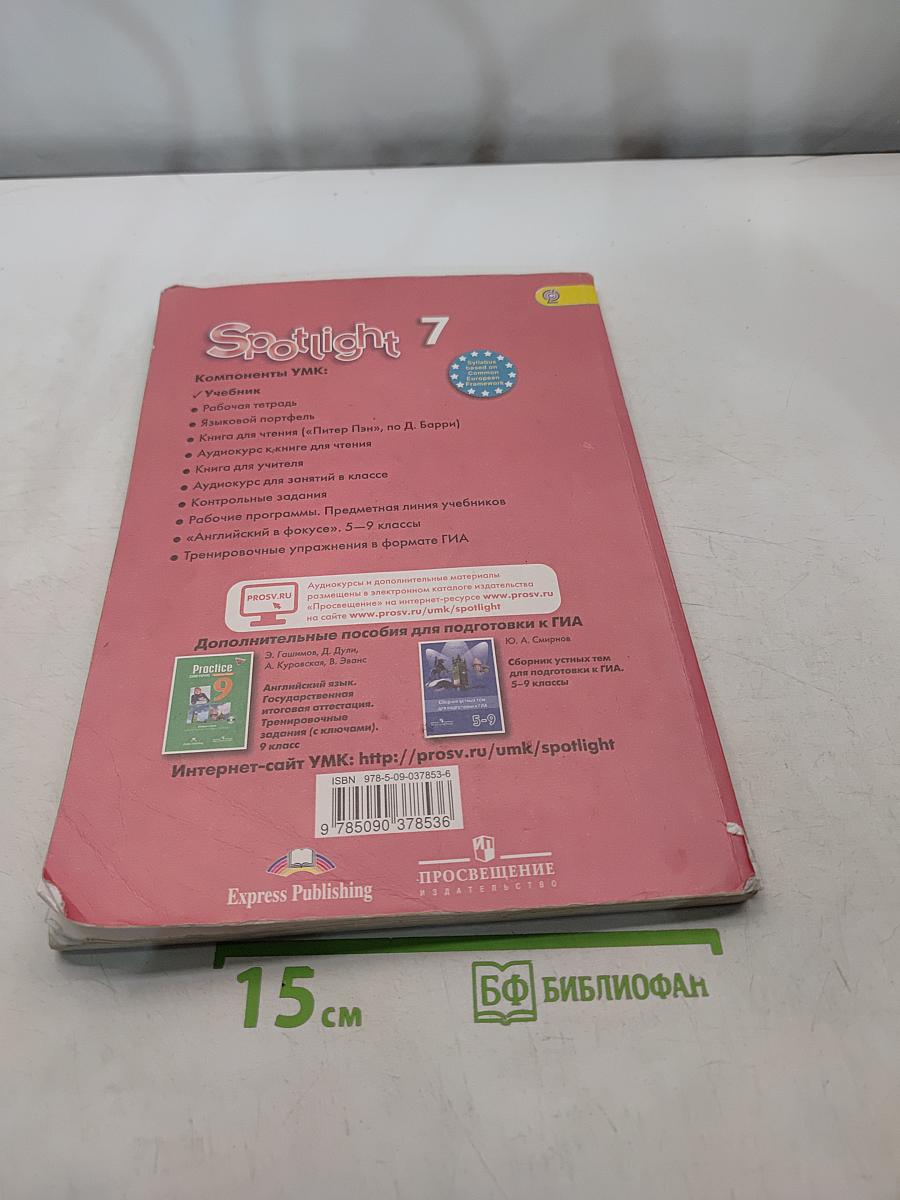 Spotlight 7. Student's Book