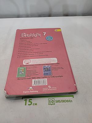 Spotlight 7. Student's Book