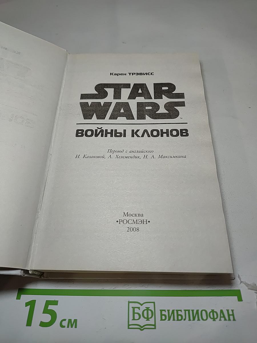 Войны клонов
