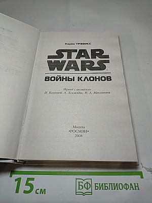 Войны клонов