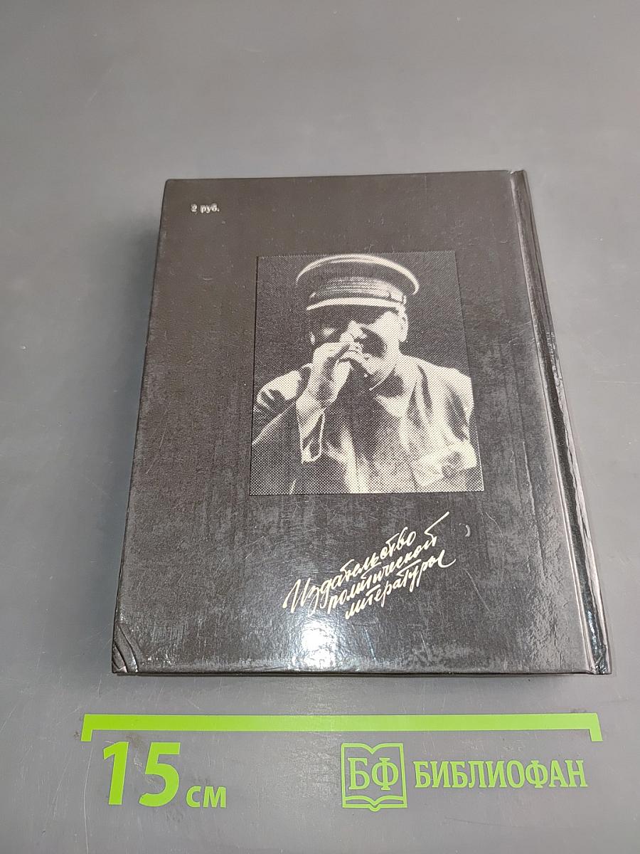 Они окружали Сталина