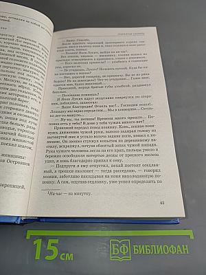 Судьба человека. Поднятая целина