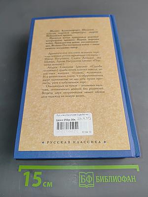 Судьба человека. Поднятая целина