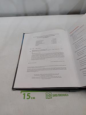 Большая книга цифровой фотографии. 2-е издание