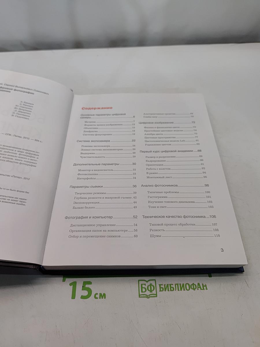 Большая книга цифровой фотографии. 2-е издание