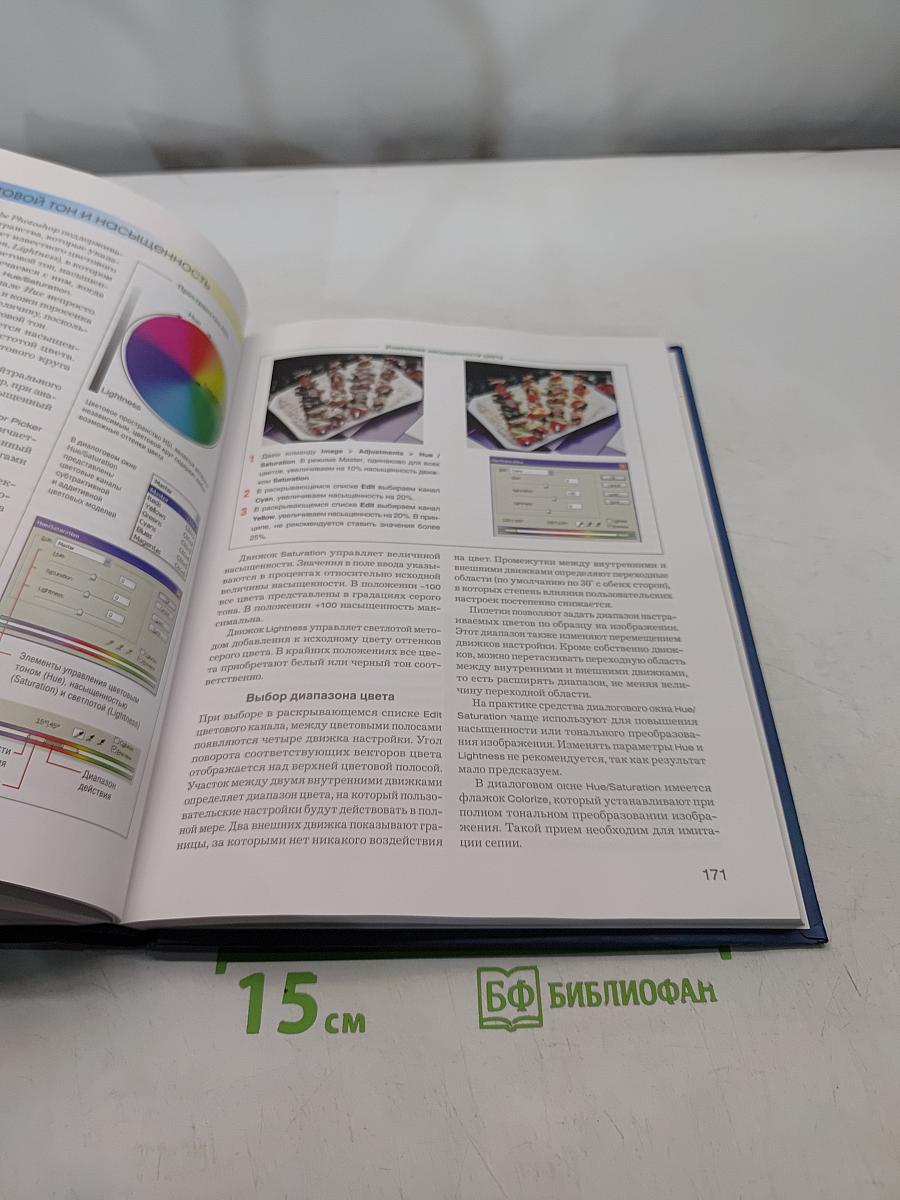 Большая книга цифровой фотографии. 2-е издание