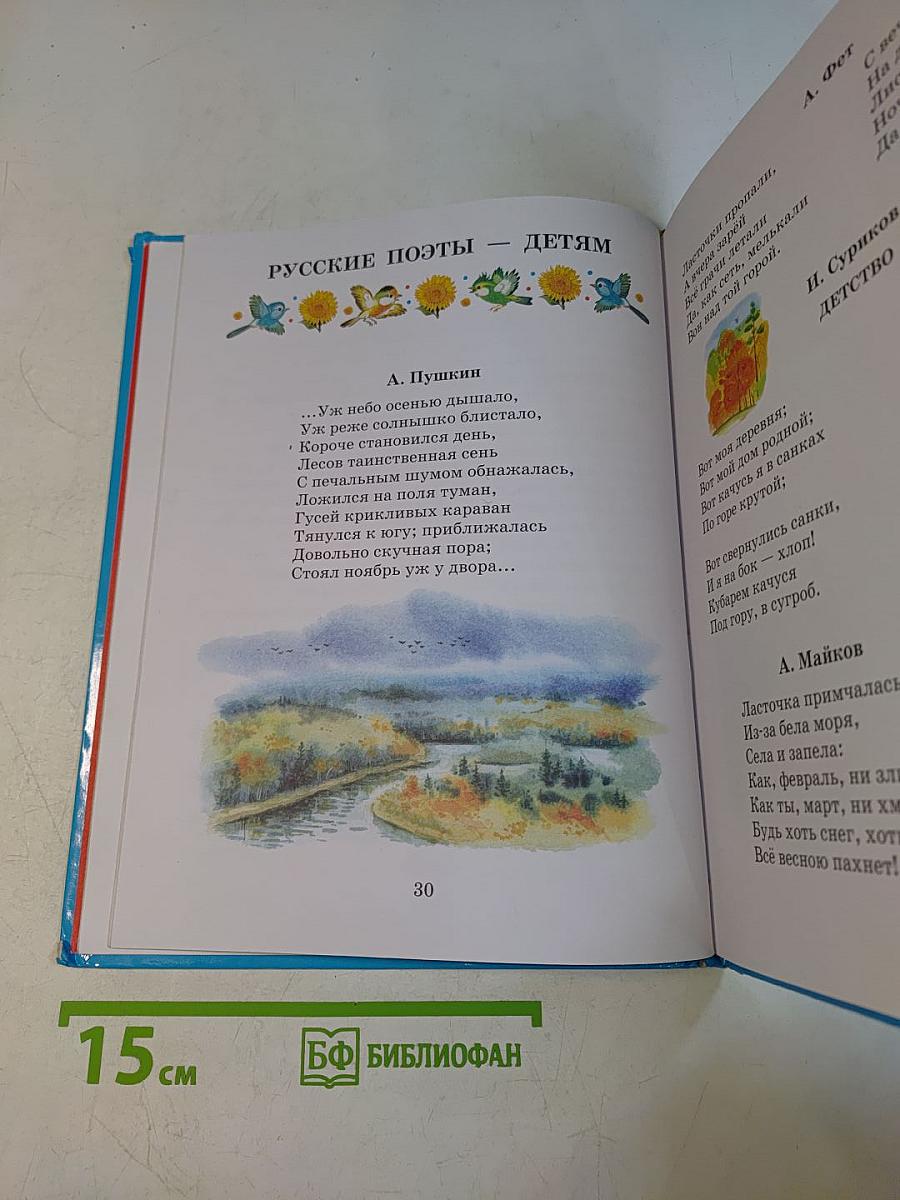 Детское чтение. Скоро в школу!