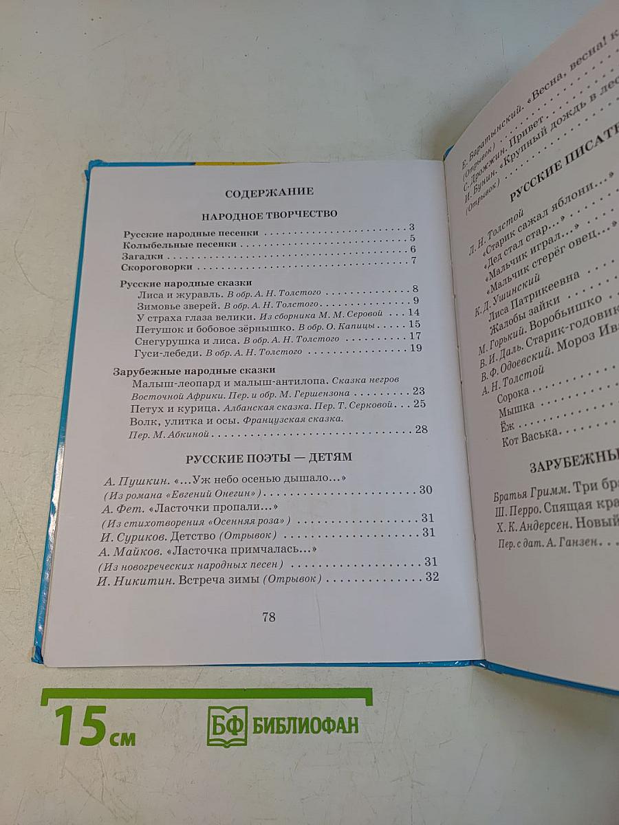 Детское чтение. Скоро в школу!