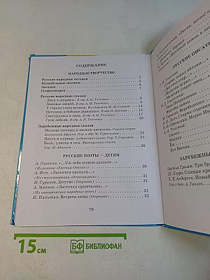 Детское чтение. Скоро в школу!