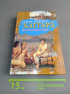 Владычица Зари