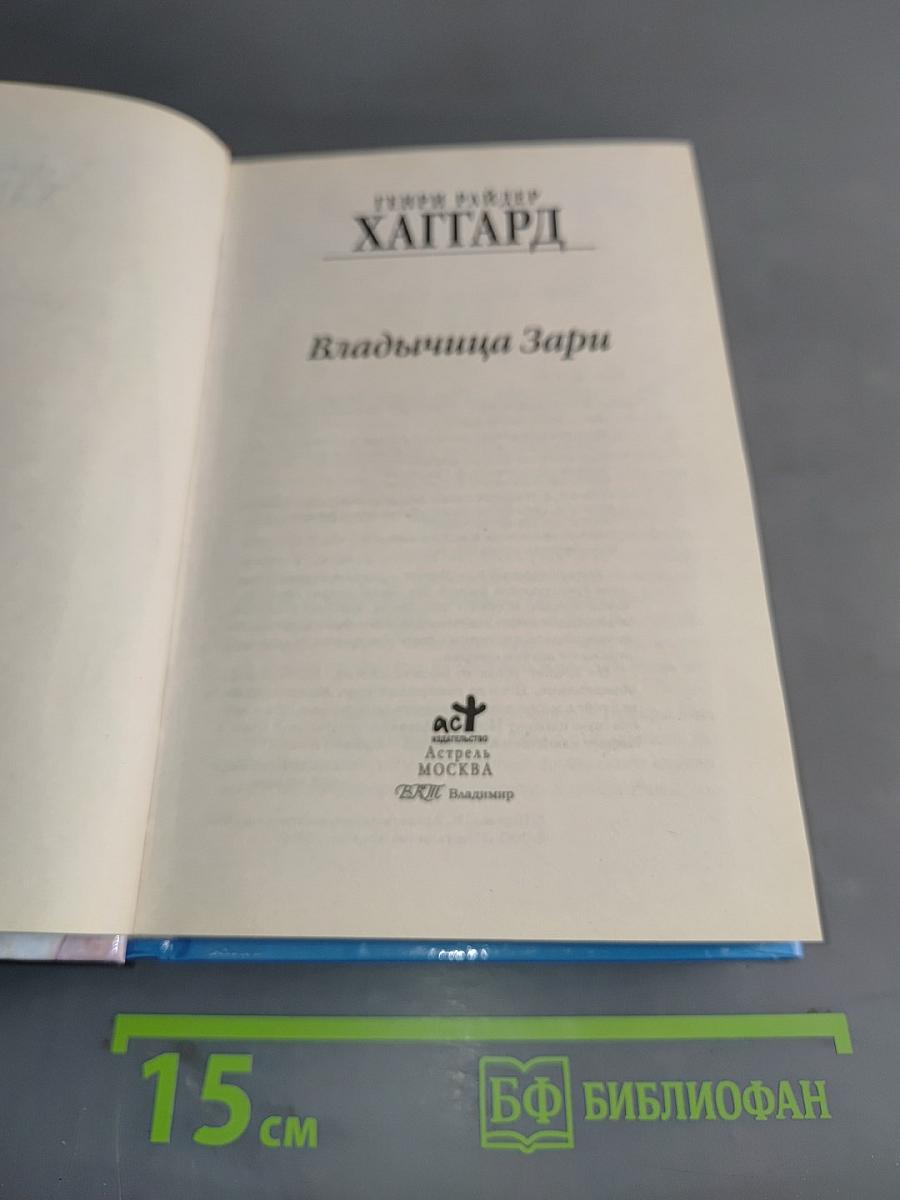 Владычица Зари