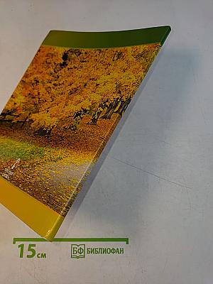 Азбука безопасной и здоровой жизни. Книга для первоклассников. 5-е издание