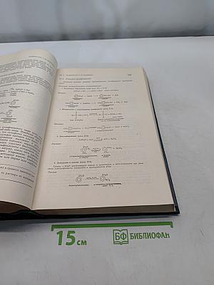 Органическая химия