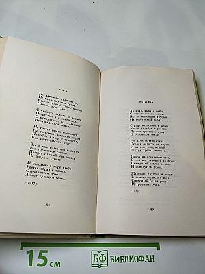 Сергей Есенин. Собрание сочинений в трех томах. Том 1