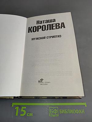 Мужской стриптиз