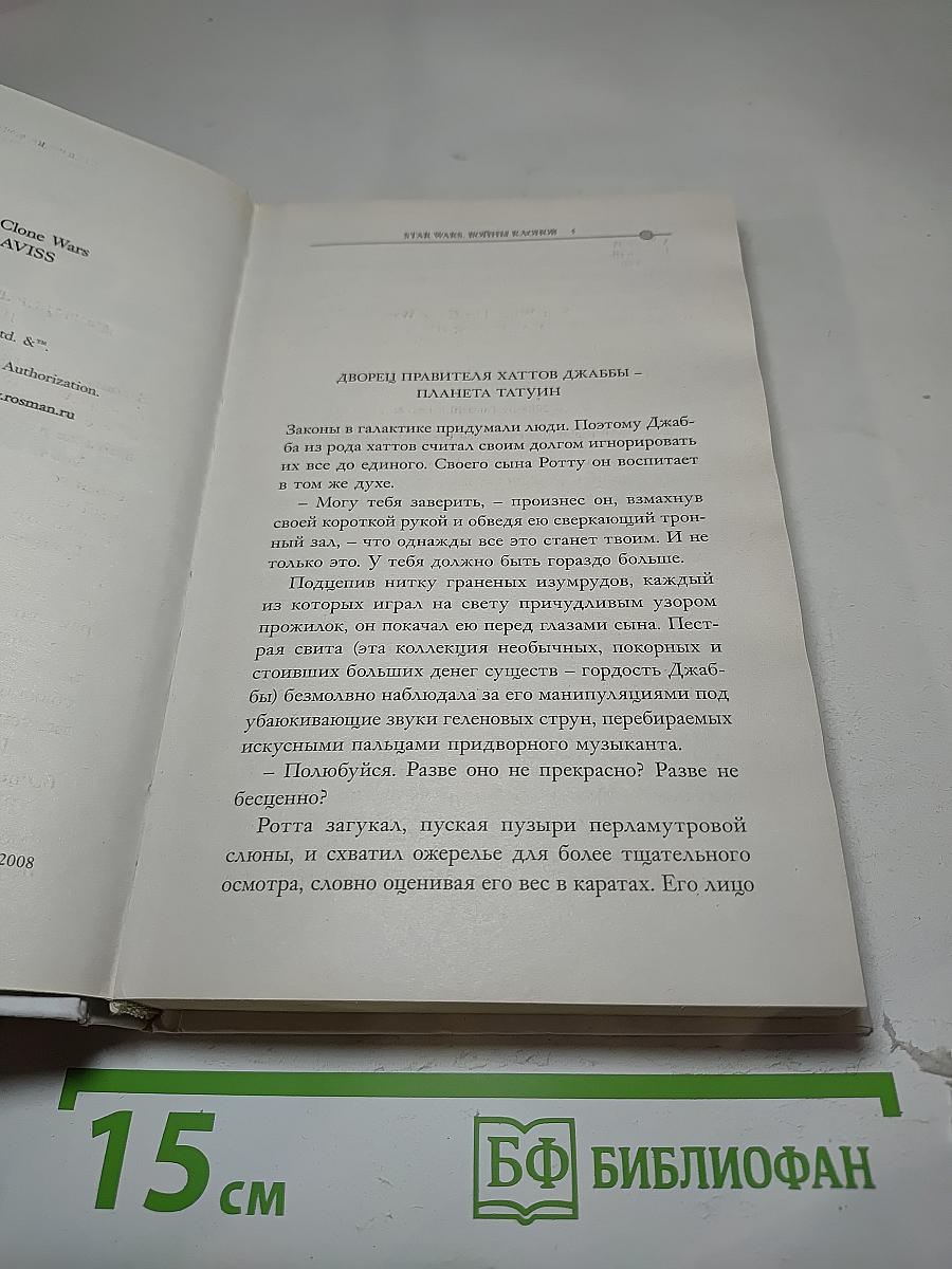 Войны клонов