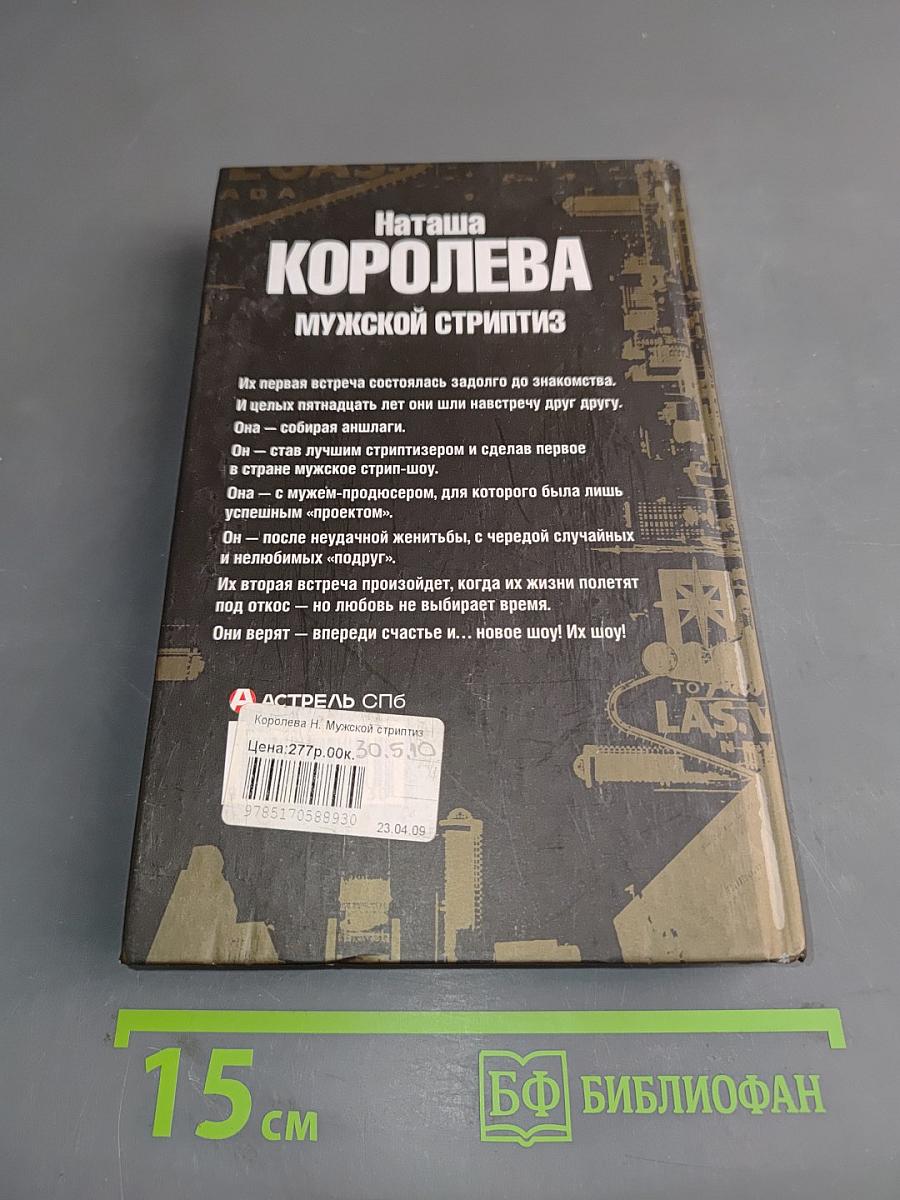 Мужской стриптиз