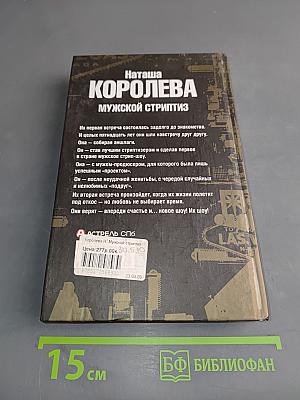 Мужской стриптиз