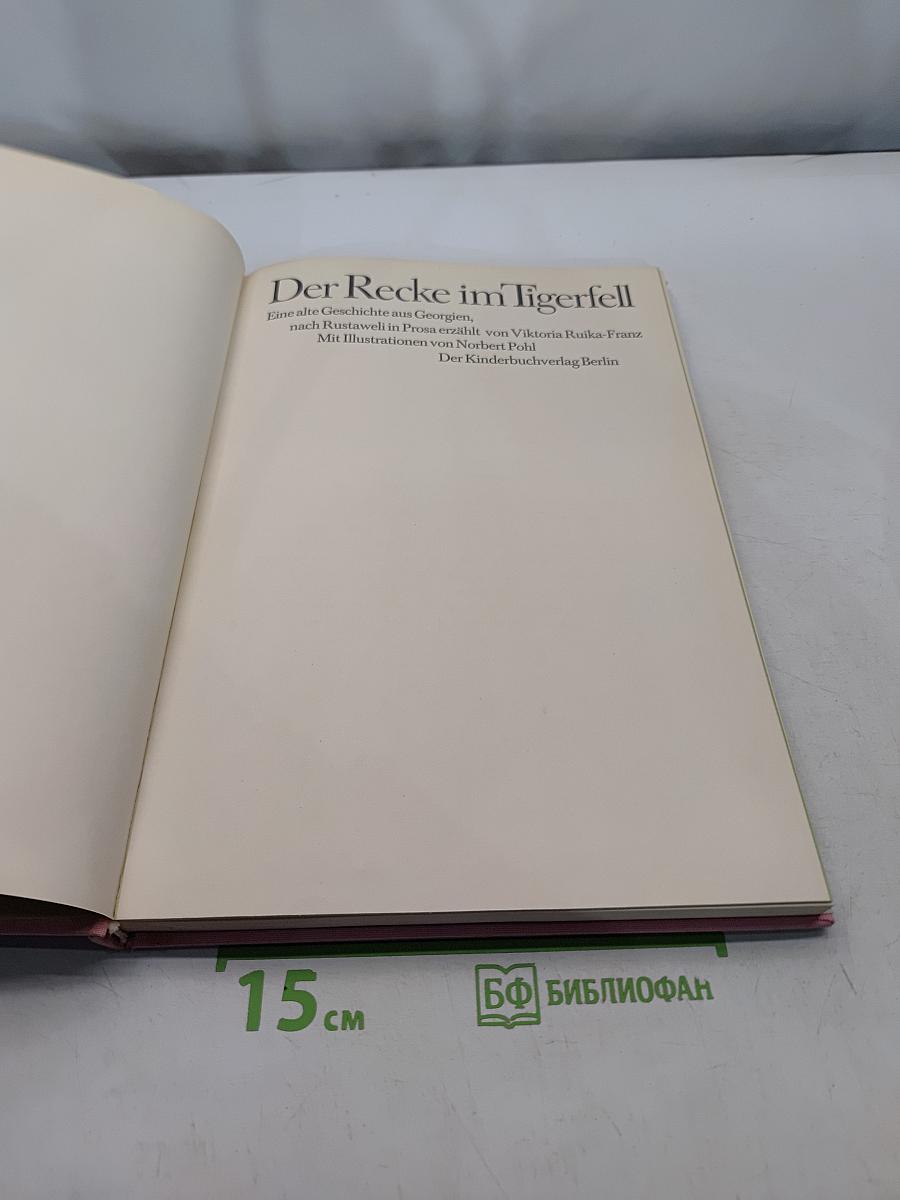 Der Recke im Tigerfell