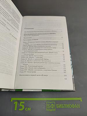 Похождения бравого солдата Швейка