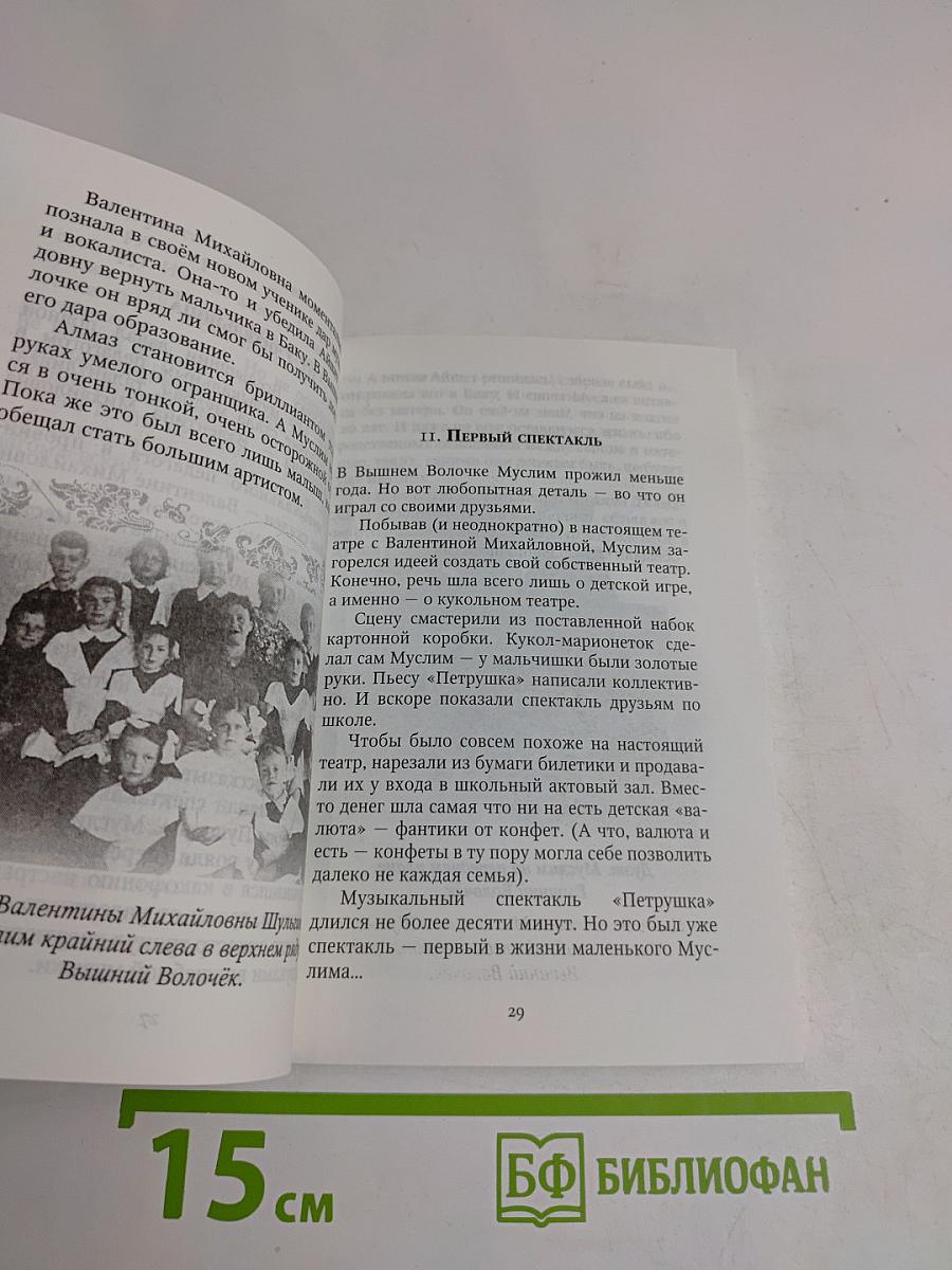 Муслим Магомаев. Секрет успеха
