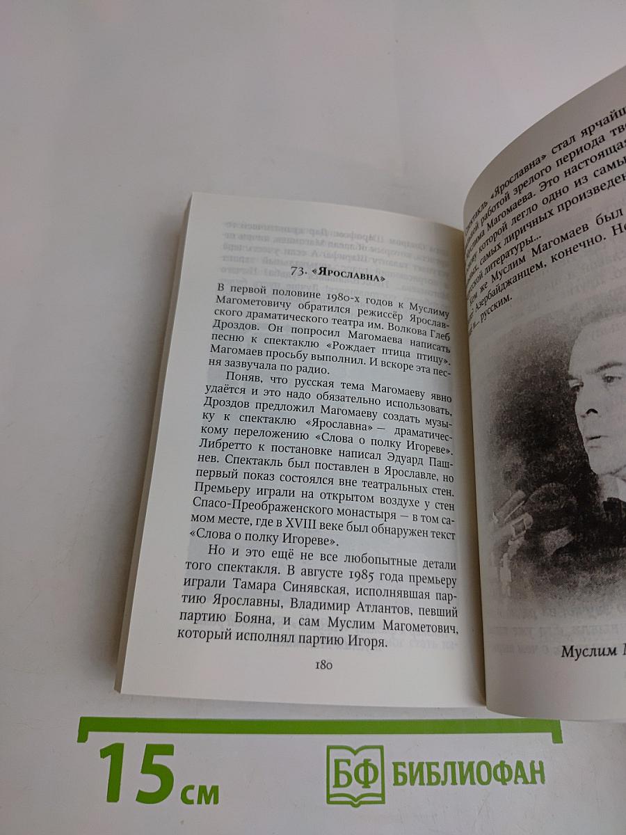 Муслим Магомаев. Секрет успеха