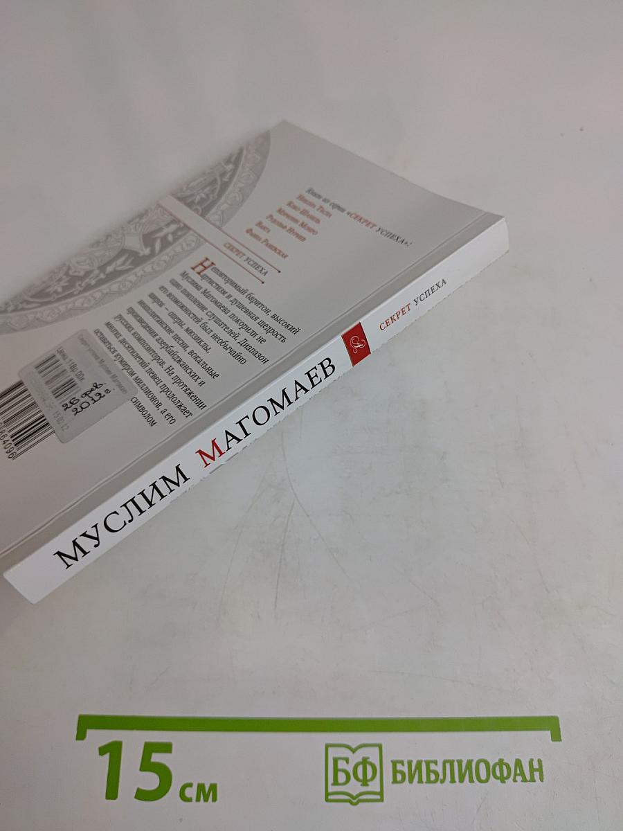 Муслим Магомаев. Секрет успеха
