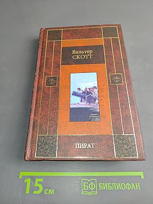 Пират