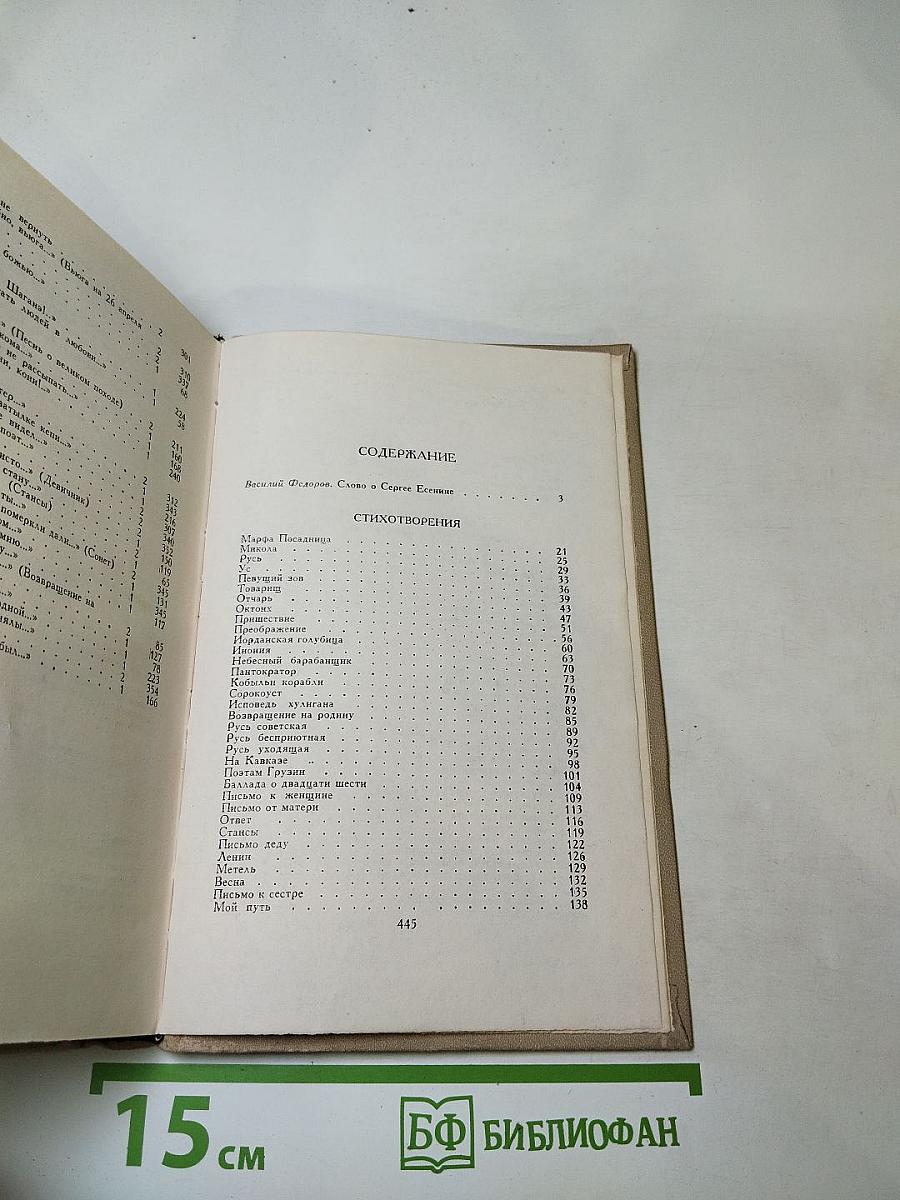 Сергей Есенин. Собрание сочинений в трех томах. Том II