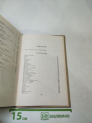 Сергей Есенин. Собрание сочинений в трех томах. Том II