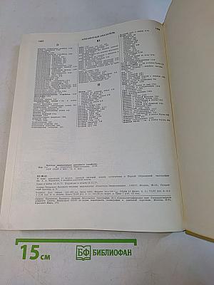 Краткая энциклопедия домашнего хозяйства