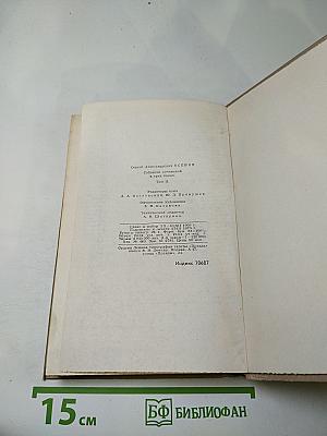 Сергей Есенин. Собрание сочинений в трех томах. Том II