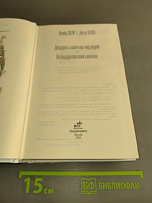 Двадцать тысяч лье под водой. Пятнадцатилетний капитан