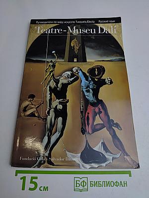 Teatre-Museu Dalí