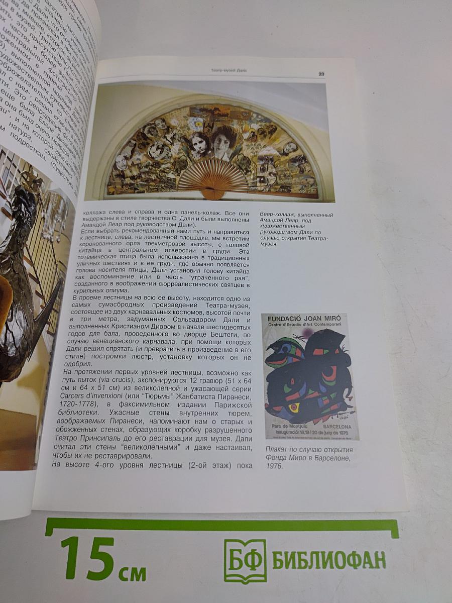Teatre-Museu Dalí