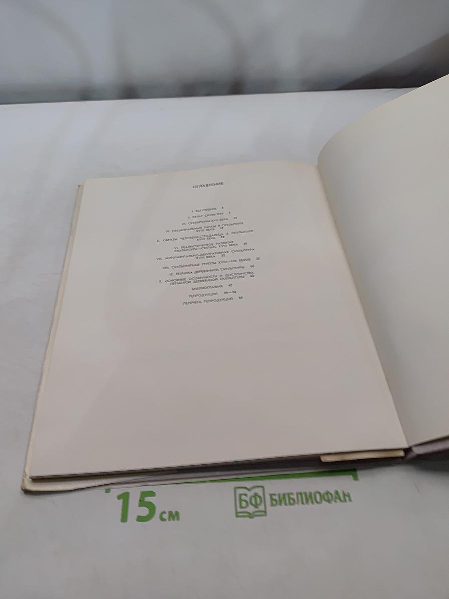 Пермская деревянная скульптура
