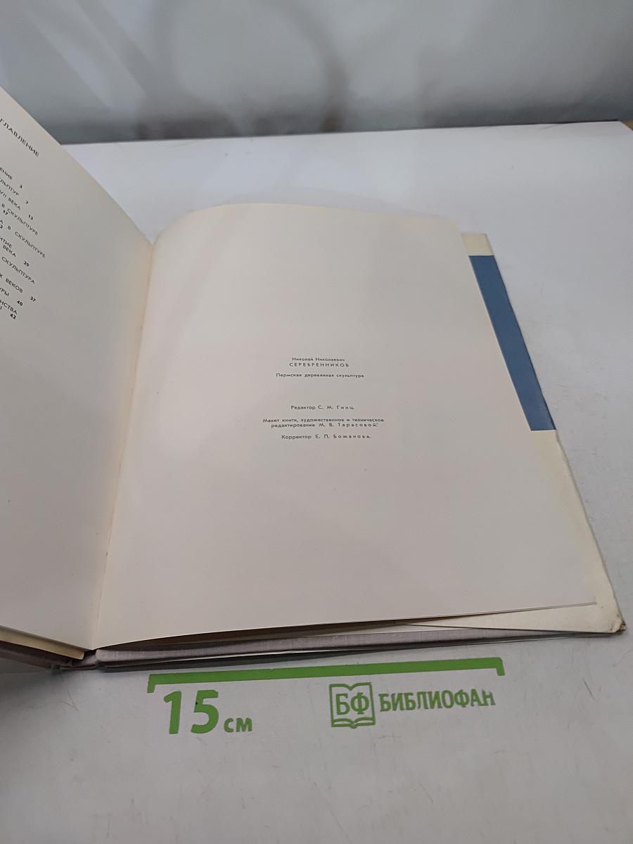 Пермская деревянная скульптура